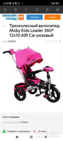 Трехколесный велосипед бу