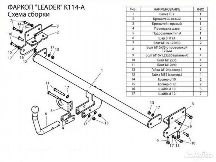 Фаркоп установка тсу Kia Soul I, 2008-2011 Leader-Plus K114-A