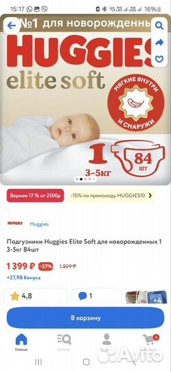 Подгузники huggies elite soft 1, 84шт