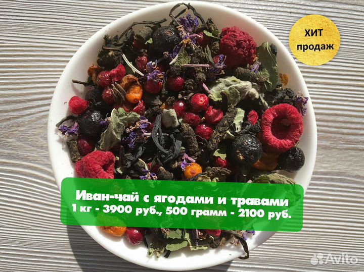 1000 г Иван-чай свежий 2024 с имбирём,цветами и др