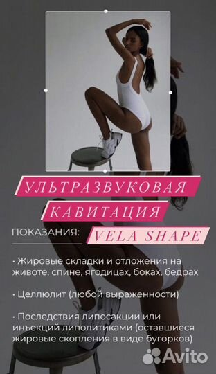 LPG массаж, Vela Shape, Кавитация