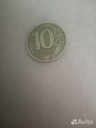 10 рублей 2010 года