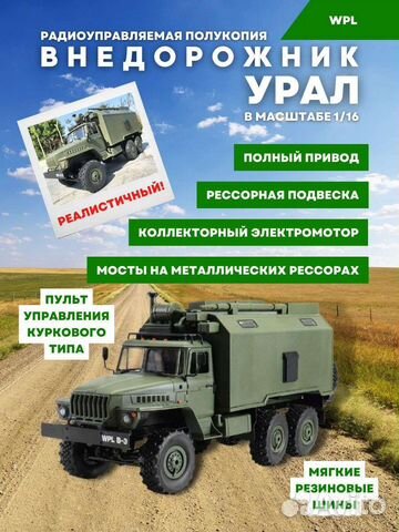 Урал советский внедорожник 6 вд на пульте