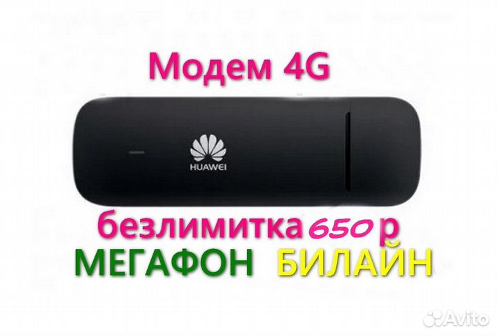 Модем 4G для интернета,интернет с полным безлимом