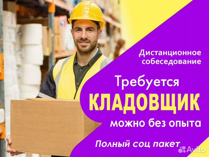 Комплектовщик с карьерным ростом