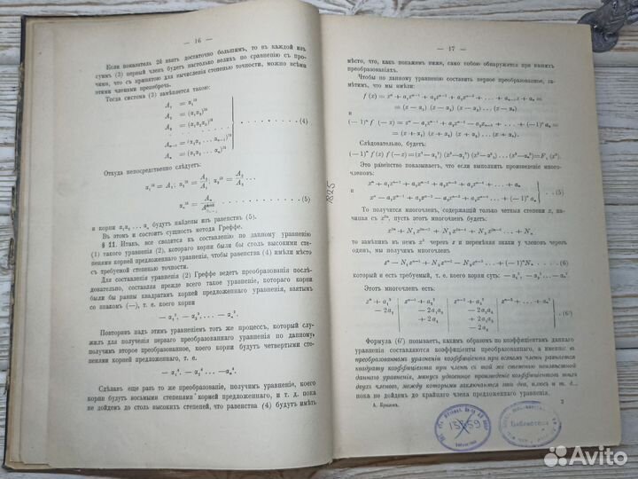 Старинная книга1911