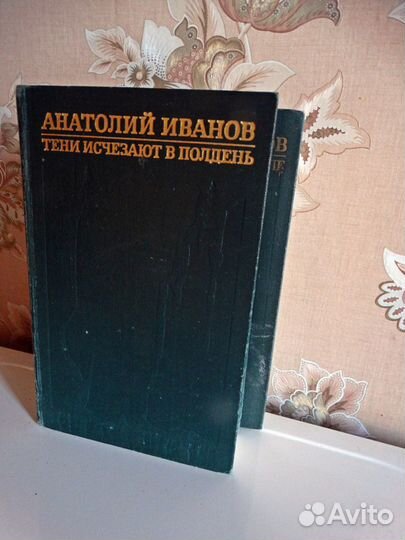 Анатолий Иванов