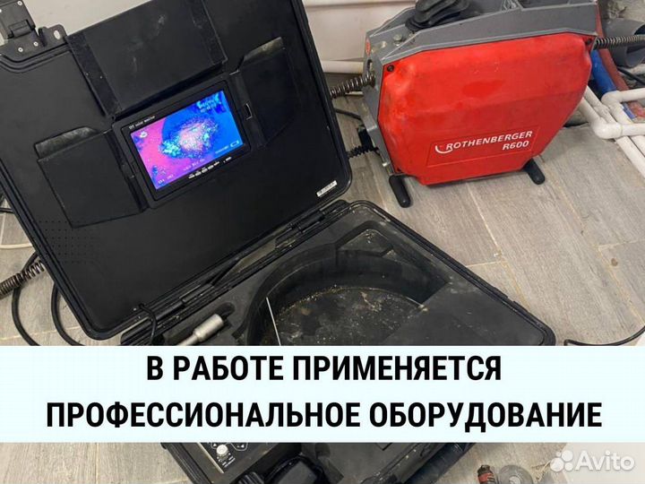 Устранение засоров. Прочистка канализации