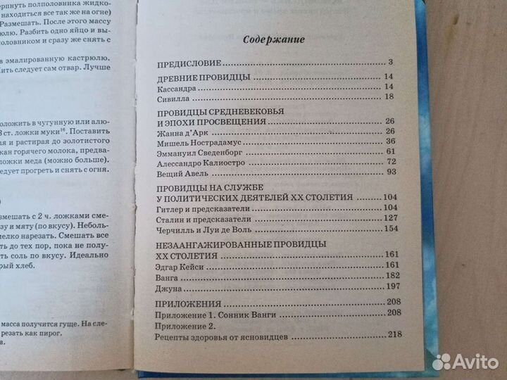 Ясновидение - Божий дар. Взгляд сквозь время и про