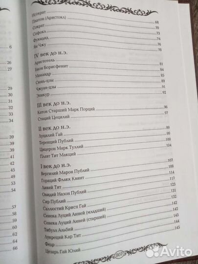 Энциклопедия мудрости