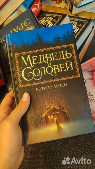 Медведь и соловей