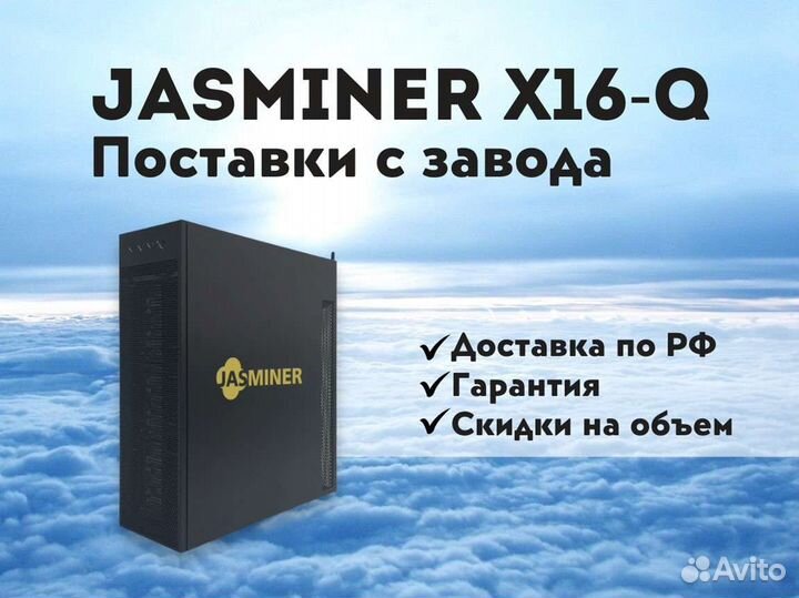 Jasminer X16-Q 1950