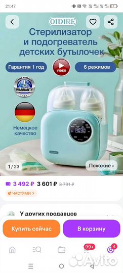 Стерилизатор и подогреватель для бутылочек