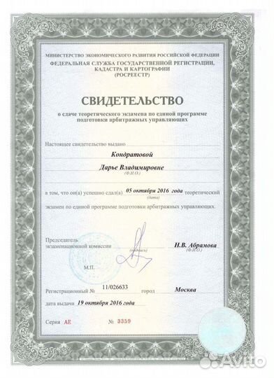 Банкротство. Арбитражный управляющий