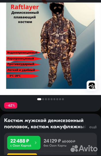 Raftlayer демисезонный костюм поплавок