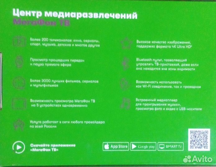 Интерактивная тв приставка мегафон тв