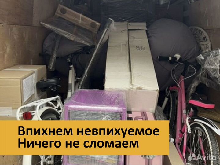 Грузоперевозки / переезды / газель / грузчики