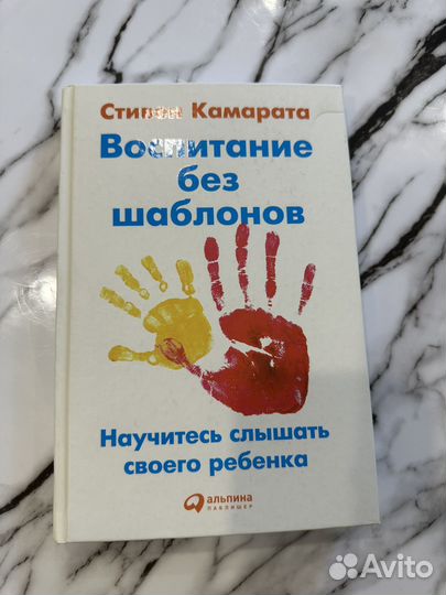 Стивен Камарата Воспитание без шаблонов