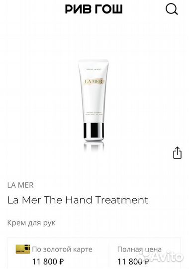 Крем для рук La mer