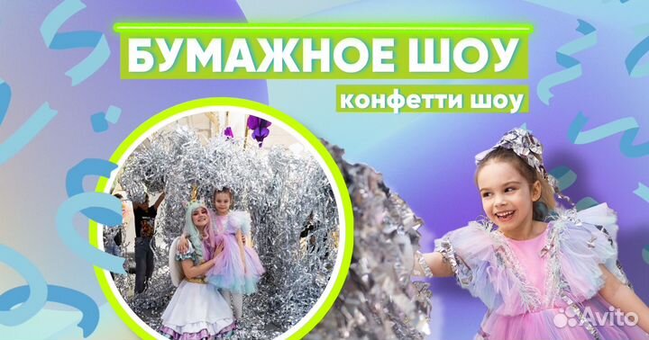 Аниматоры на праздник