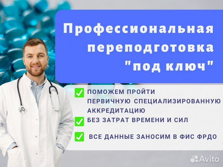 Аккредитация мед. работников Быстро