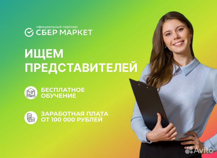 Торговый представитель