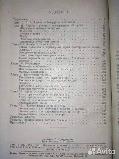 Шахматное наследие А. А. Алëхина