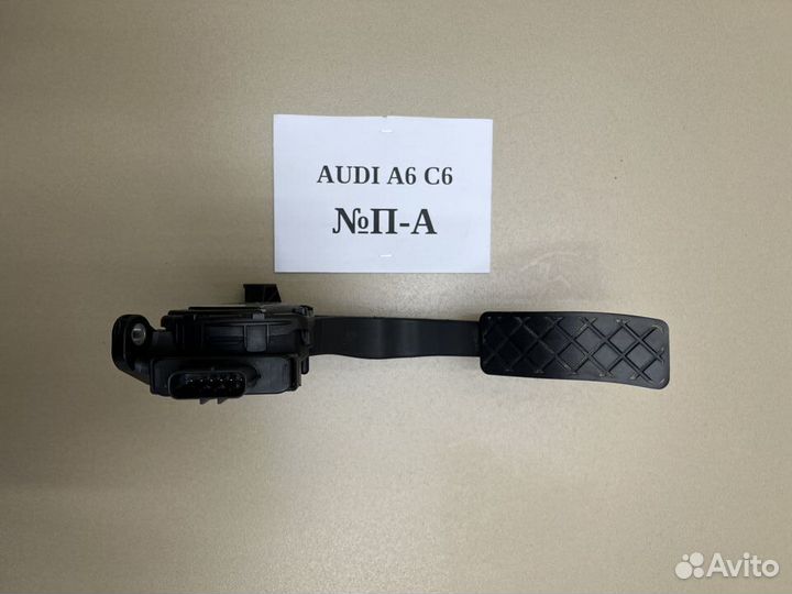 Педаль газа Audi A6 C6 4F1723523A
