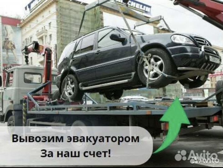 Срочный выкуп Авто