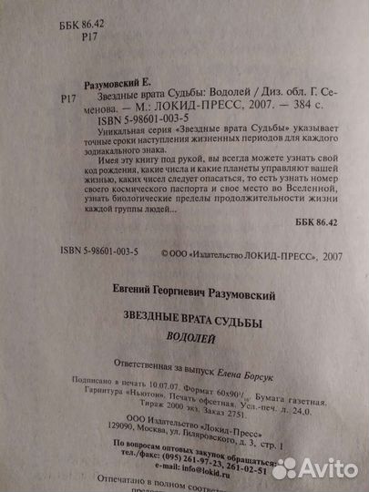 Книги по астрологии