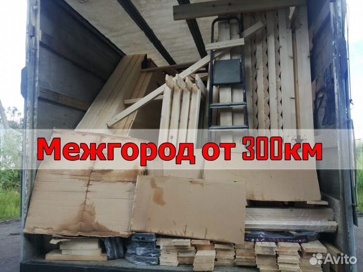 Грузоперевозки межгород от 300 км