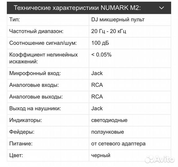 Numark M2 микшер