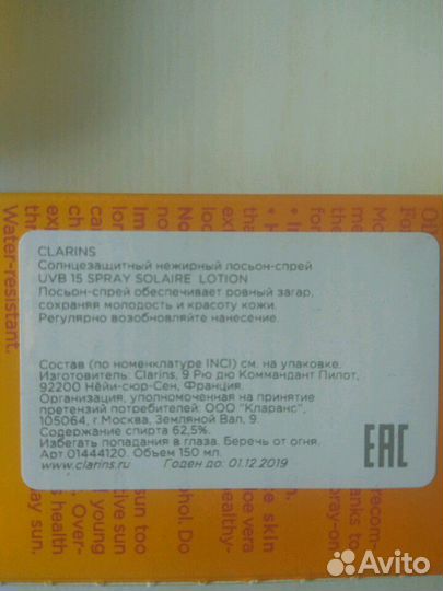 Спрей солнцезащитный Clarins