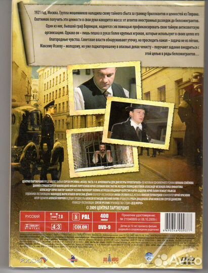 Исаев. молодость штирлица 2 DVD