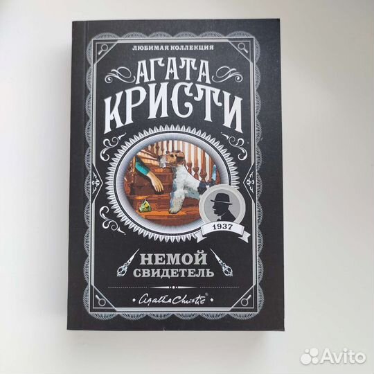 Книга Агаты Кристи 
