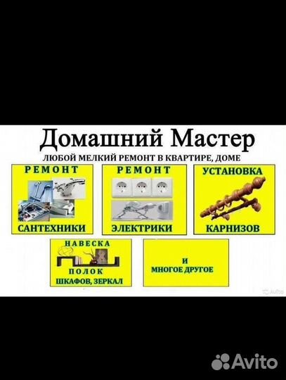 Услуги мастер на час