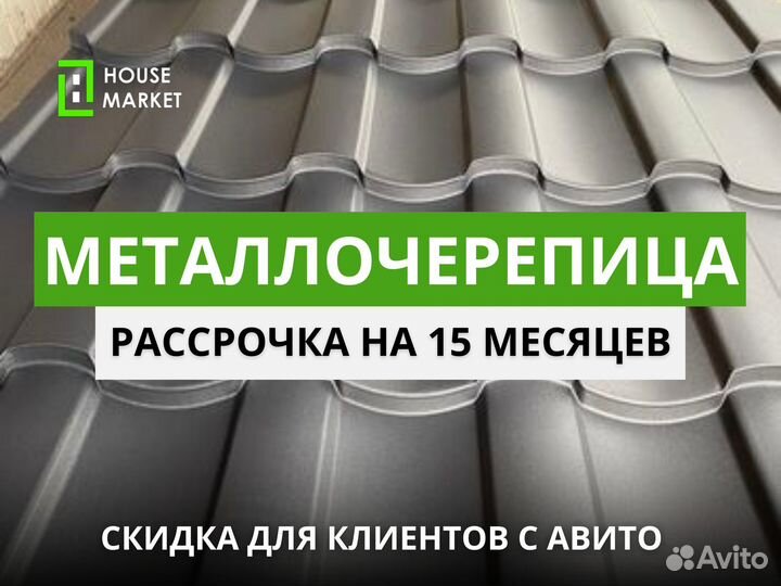 Металлочерепица Аликанте