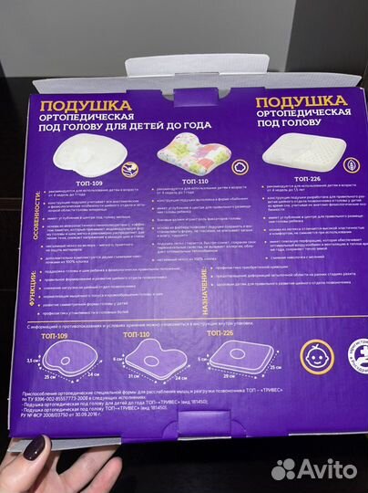 Подушка ортопедическая для детей