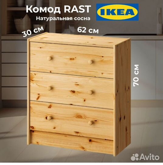 Комод IKEA