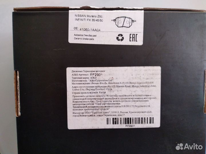 Тормозные колодки