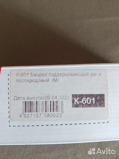 Бандаж для беременных и после родов