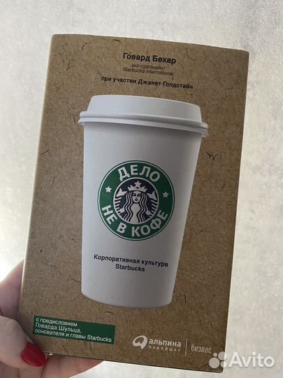 Книга Дело не в кофе