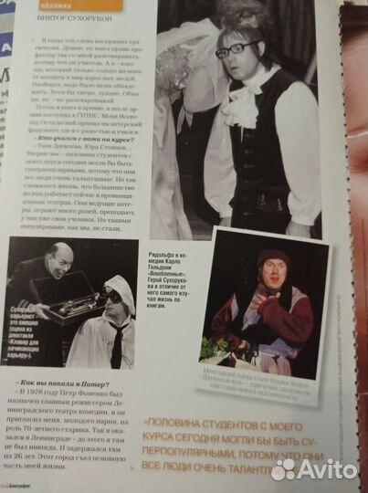 Виктор Сухоруков статья