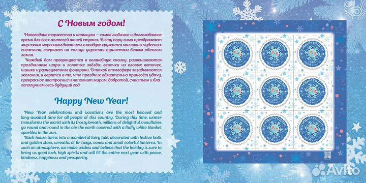 Россия 2021 сн 1068 сувенирный набор С новым годом