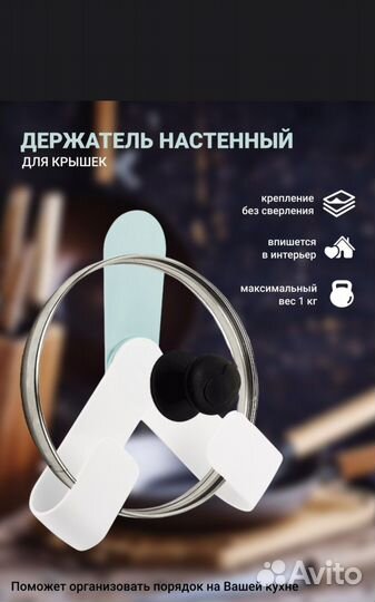 Держатель кухонный