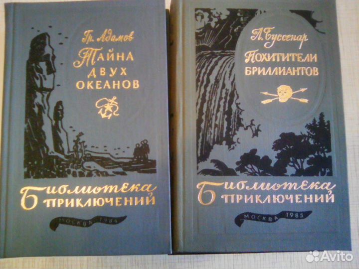 Библиотека приключений