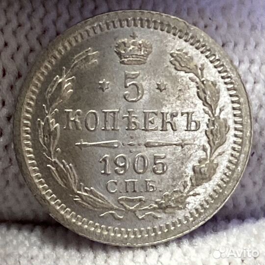 Монеты 5 копеек 1900-1915 Николая II