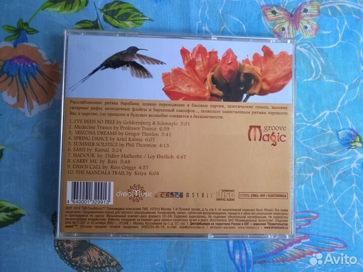 CD диск Groove Magic