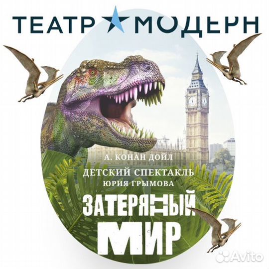 Билеты в театр Модерн 1/2