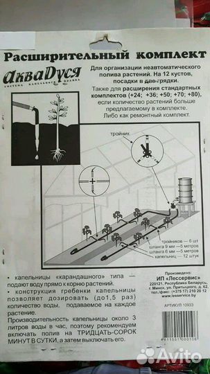 Аква Дуся система полива